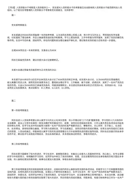 入党积极分子考察表党支部意见