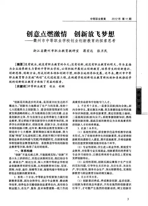 创意点燃激情 创新放飞梦想——衢州市中等职业学校创业创新教育的探索思考