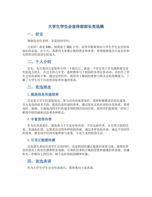 大学生学生会宣传部部长竞选稿
