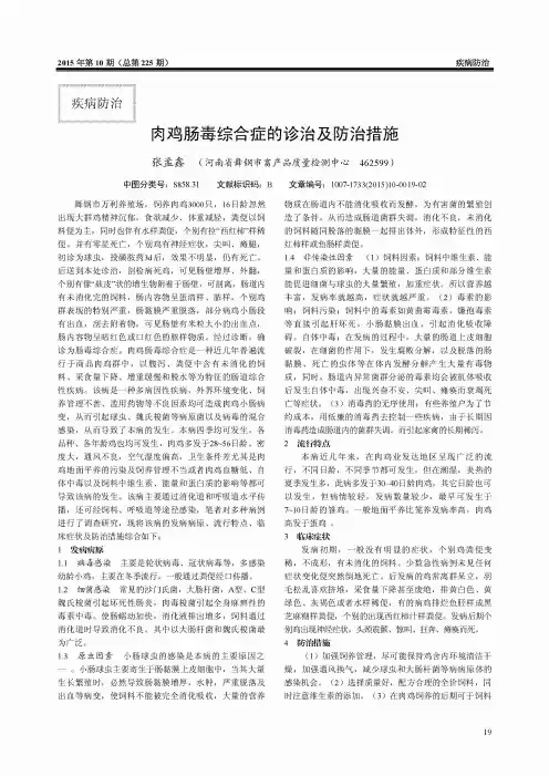 肉鸡肠毒综合症的诊治及防治措施