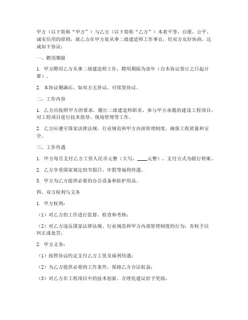 二级建造师合同协议书