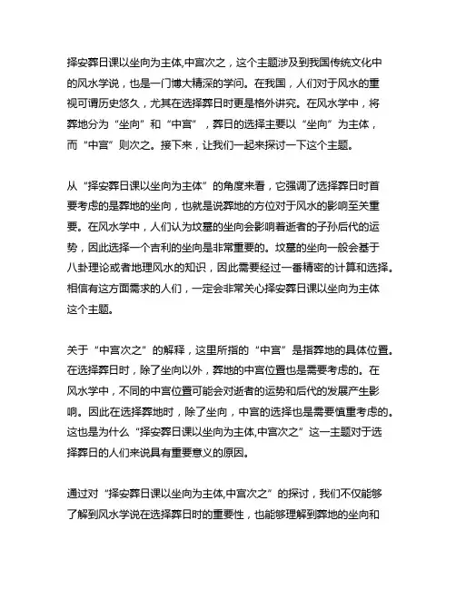 择安葬日课以坐向为主体,中宫次之的解释