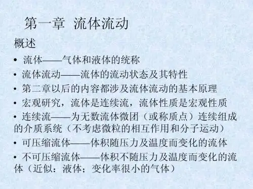 环境工程原理第一章1