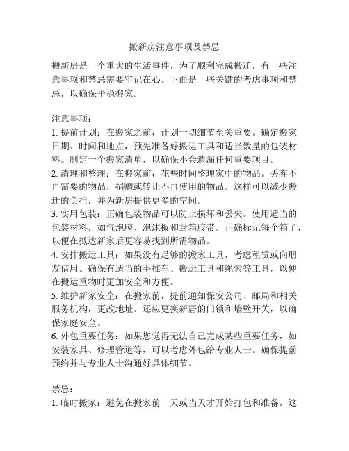 搬新房注意事项及禁忌