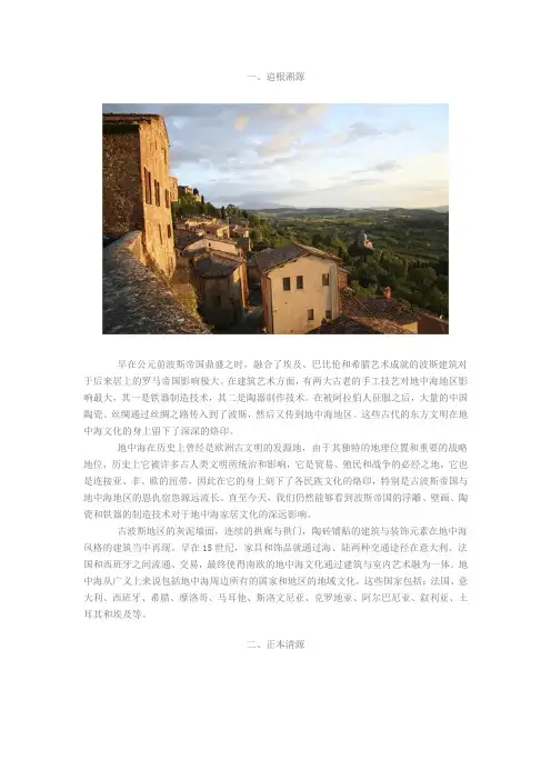 什么是真正的地中海风格