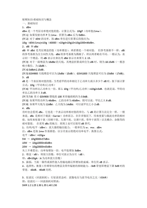 射频知识
