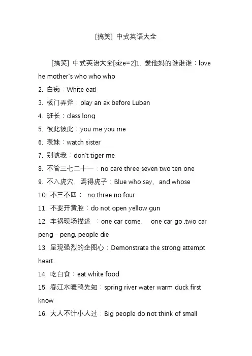 [搞笑] 中式英语大全