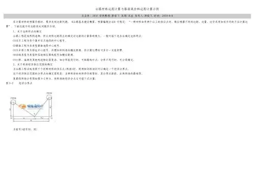 公路材料运距计算与路面混合料运距