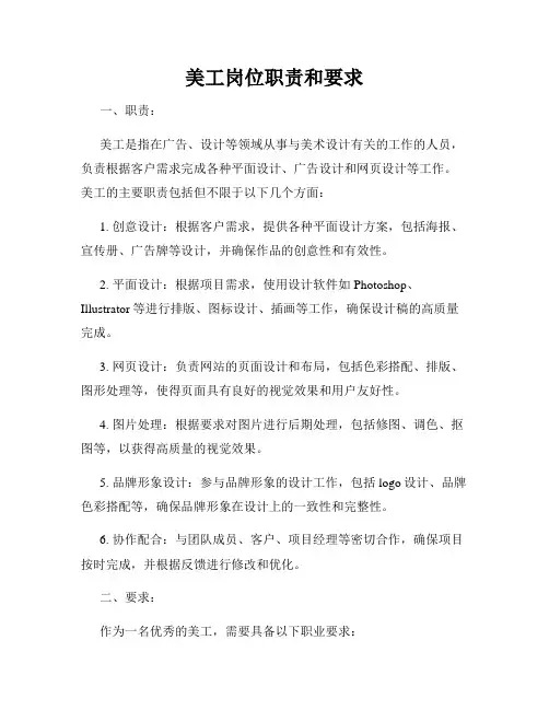 美工岗位职责和要求
