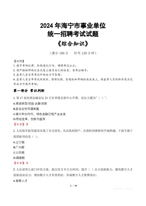 海宁事业单位统一招聘考试真题