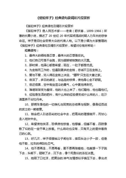 《骆驼祥子》经典语句及精彩片段赏析