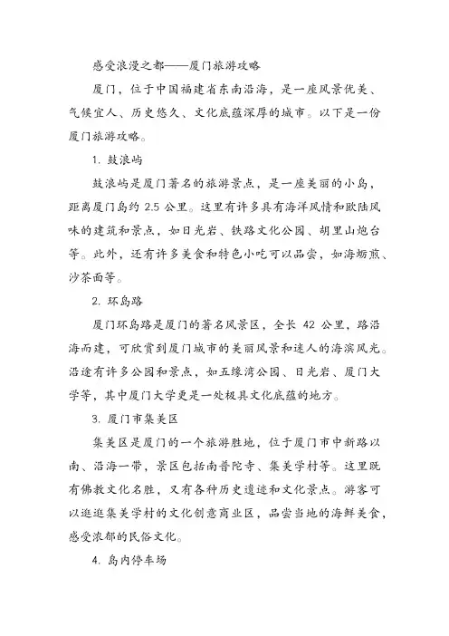 感受浪漫之都——厦门旅游攻略