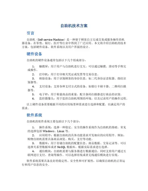 自助机技术方案