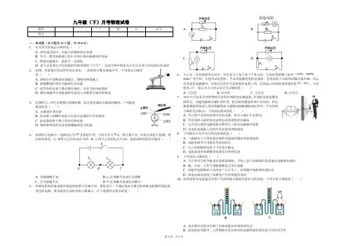 武汉市学校九年级(下)月考物理试卷(3月份)含答案    