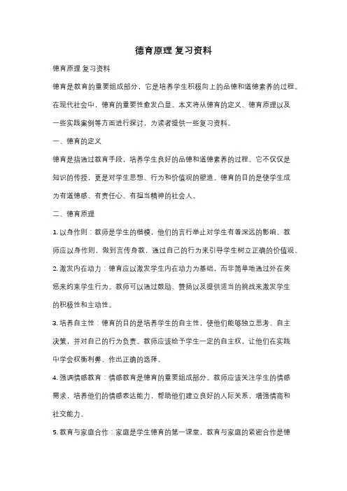 德育原理 复习资料