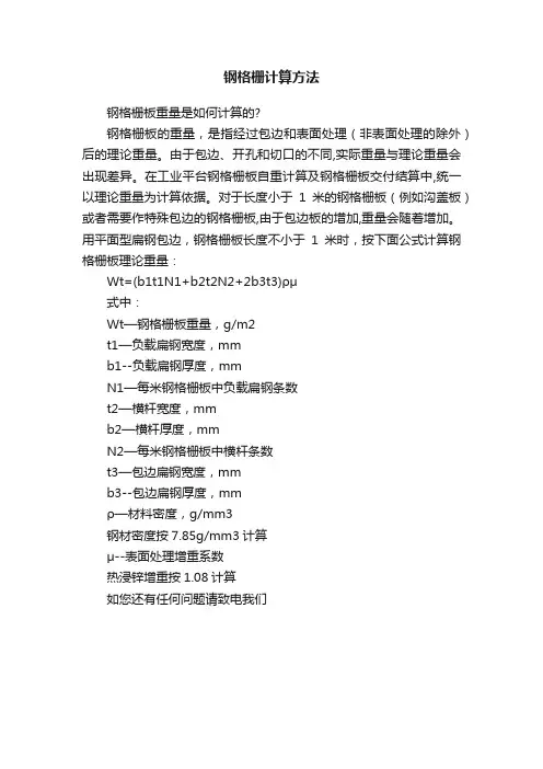 钢格栅计算方法