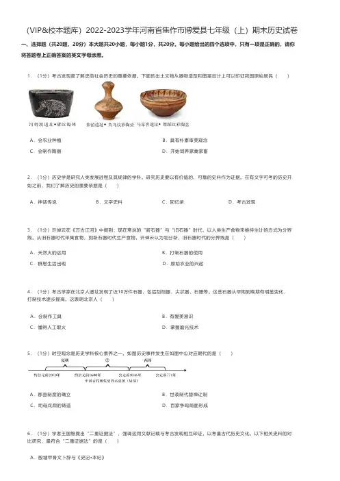 初中历史2022-2023学年河南省焦作市七年级(上)期末历史试卷 (2)