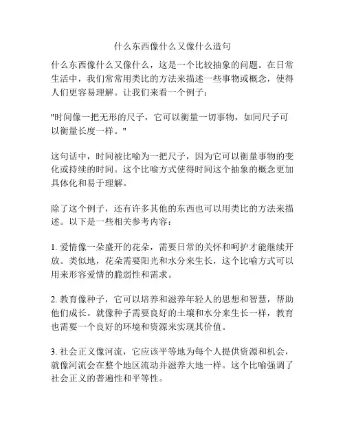 什么东西像什么又像什么造句