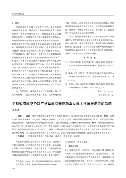 半躺式哺乳姿势对产妇母乳喂养成功率及乳头疼痛程度等的影响