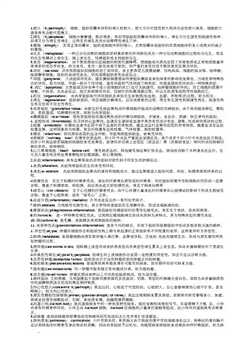 病理学名词解释