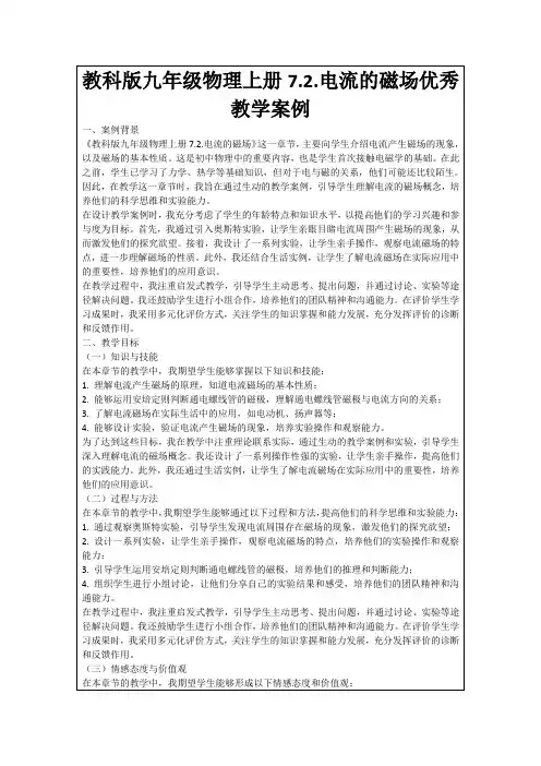 教科版九年级物理上册7.2.电流的磁场优秀教学案例