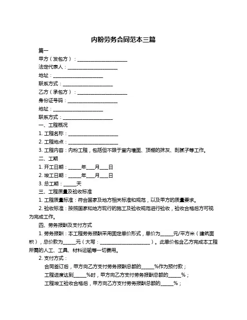 内粉劳务合同范本三篇