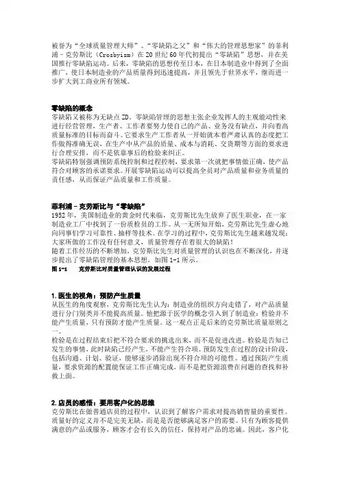 零缺陷的概念