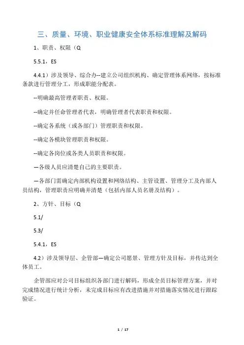 三体系标准条款解释