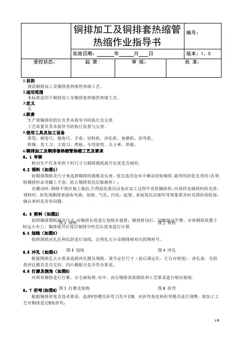 铜排加工及套热缩管热缩作业指导书