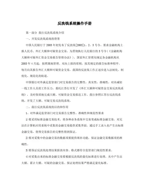 反洗钱系统操作手册