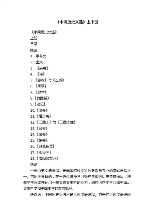 《中国历史文选》上下册