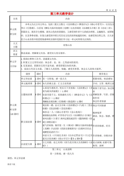 [精品]2019九年级语文上册 第三单元教学设计 新人教版