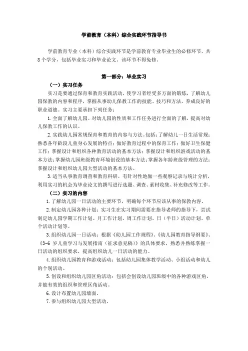 学前教育(本科)实践环节内容要求