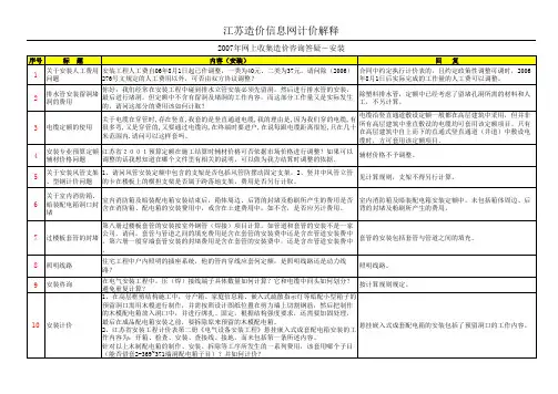江苏造价--(计价解释)