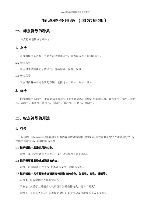 标点符号用法(国家标准)