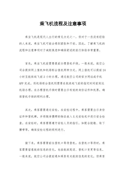 乘飞机流程及注意事项