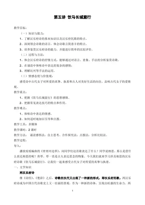 第五讲  饮马长城窟行