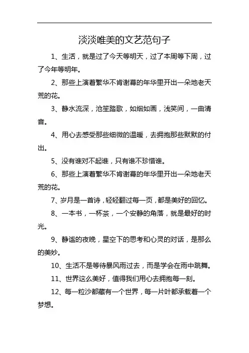 淡淡唯美的文艺范句子