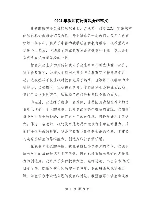2024年教师简历自我介绍范文