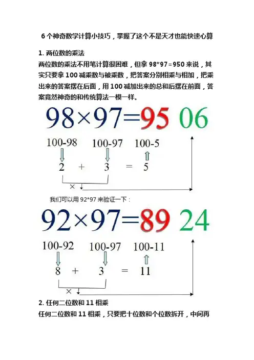 6个神奇数学计算小技巧，掌握了这个不是天才也能快速心算
