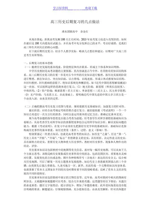 高三历史后期复习的几点做法