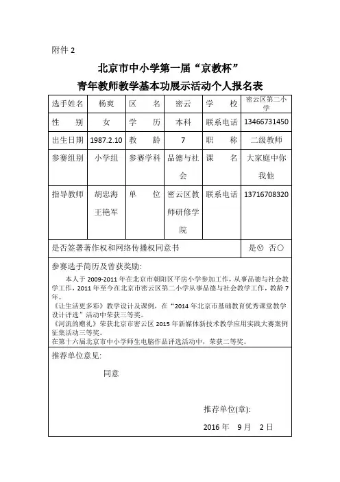 杨爽京教杯附件2附件7