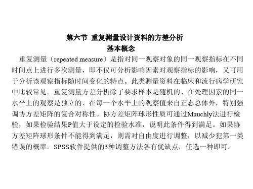 重复测量设计资料的方差分析SPSS操作