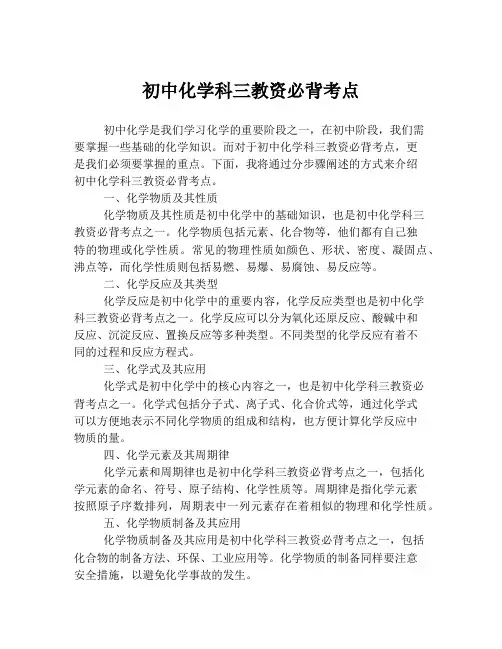 初中化学科三教资必背考点