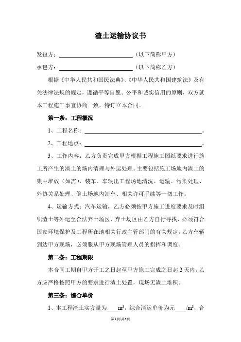 渣土运输协议书