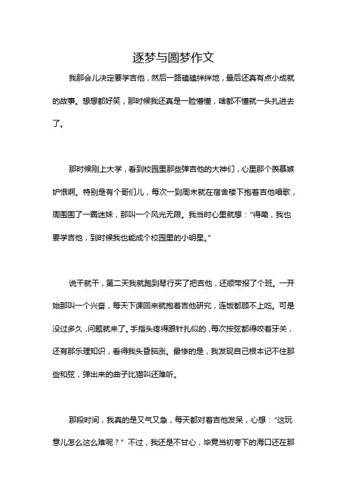 逐梦与圆梦作文