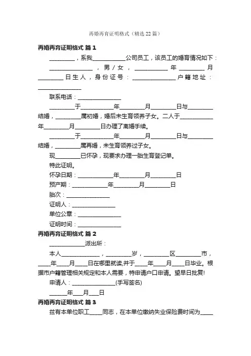 再婚再育证明格式（精选22篇）