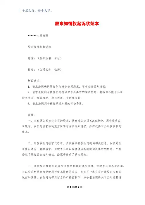 股东知情权起诉状范本