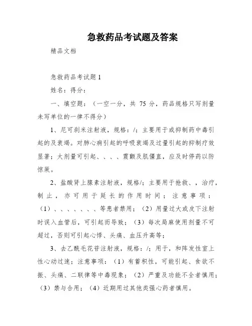 急救药品考试题及答案