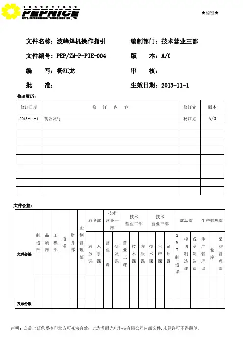 波峰焊操作指引
